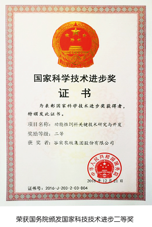 谷實生物(wù)集團股份有(yǒu)限公(gōng)司 谷實生物(wù)集團股份有(yǒu)限公(gōng)司