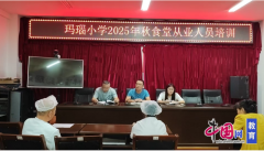 绵阳市梓潼县玛瑙镇小学校召开食堂从业人员培